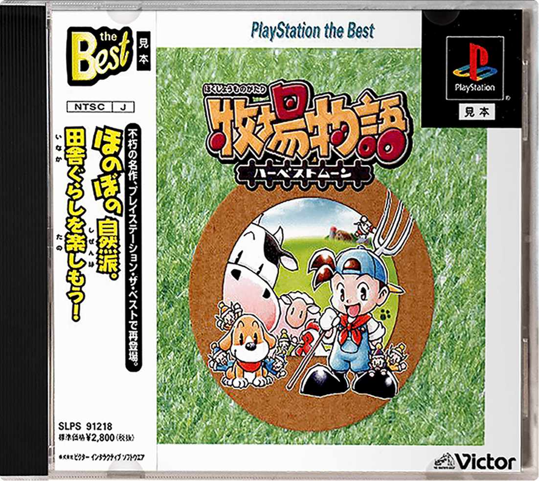 Bokujou Monogatari Harvest Moon box art for Playstation